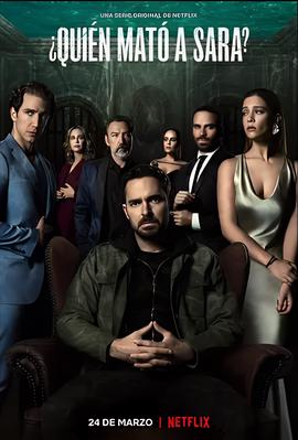 谁杀了莎拉？ 第一季