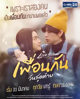 做最后一天的朋友