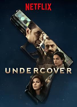 卧底 第一季