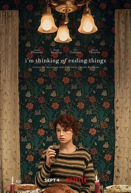 我想结束这一切