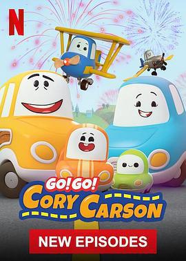 柯利嘟嘟车第四季