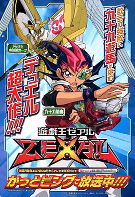 游戏王ZEXAL