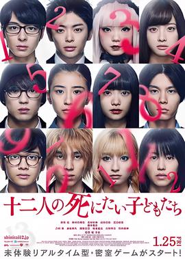 十二个想死的孩子