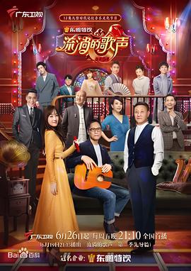 流淌的歌声 第二季