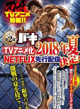 新刃牙：死囚篇