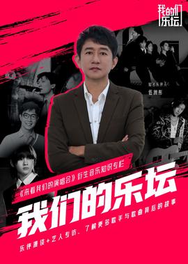 第06集：伍洲彤品冠谈乐坛传承创新，张信哲说热爱音乐让他永远年轻