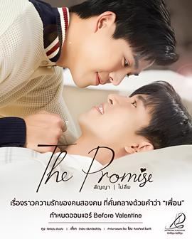 不曾忘记的承诺2