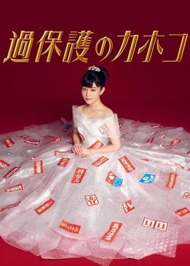 温室里的加穗子