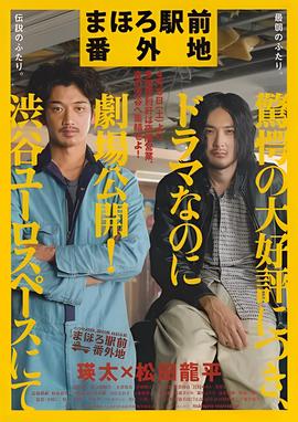 真幌站前番外地