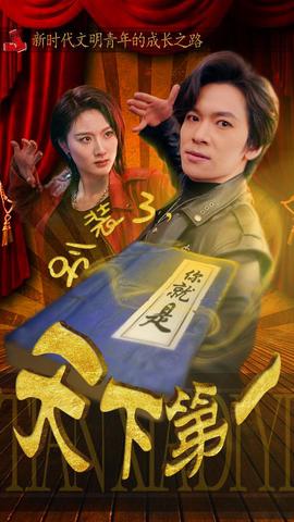 别装了，你就是天下第一