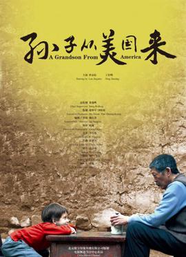 孙子从美国来