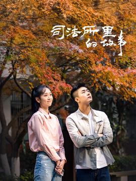 司法所里的故事