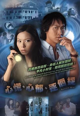 心慌心郁逐个捉