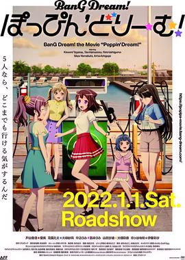 BanG Dream! Poppin'Dream!
