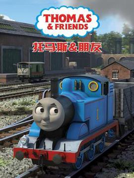 托马斯和他的朋友们第二十一季国语版