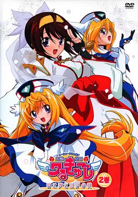 UFO皇女瓦尔古雷 时空与梦想与银河之宴