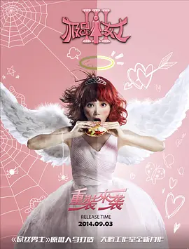 极品女士 第三季