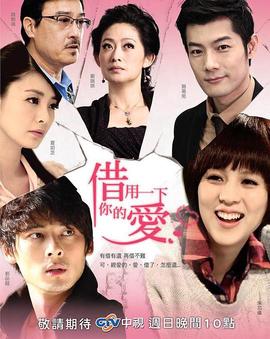 借用一下你的爱