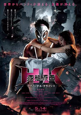 变态假面：变态危机