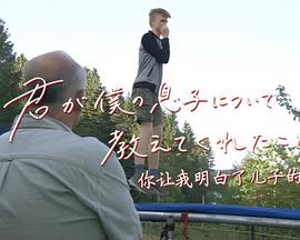 自闭症少年的内心世界