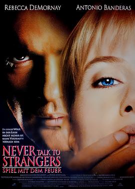 不要跟陌生人说话