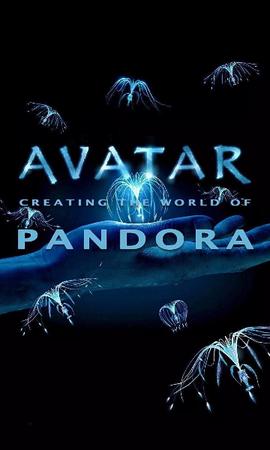 阿凡达：创建潘多拉世界