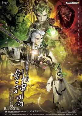 霹雳开天记之创神篇