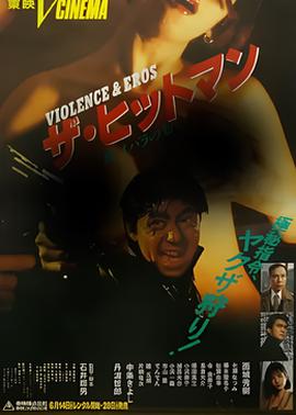 杀手：蔷薇味的血