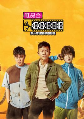 五哈和他们的朋友