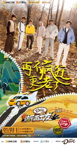 快乐再出发·山海季 2024