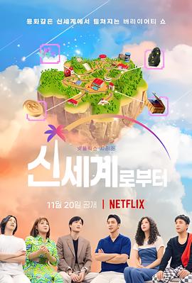 新世界：虚拟货币争霸战