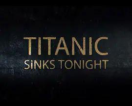 泰坦尼克号：沉没之夜第一季